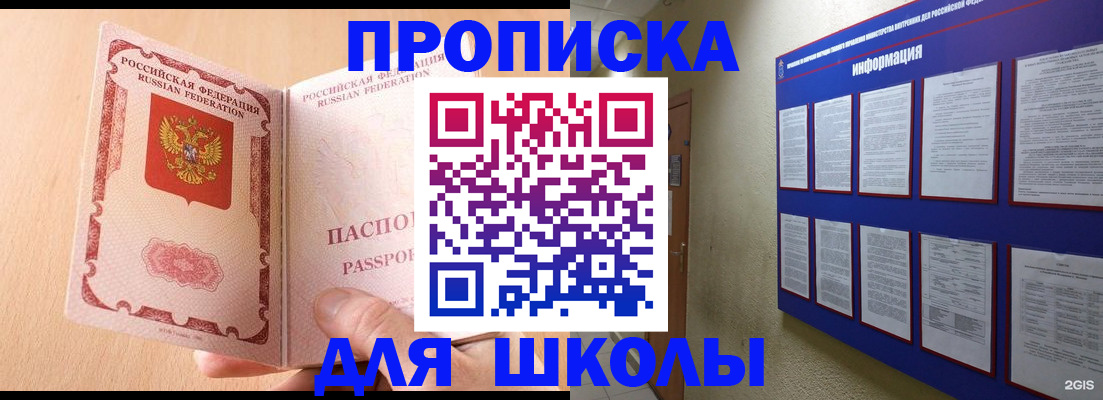 временная регистрация для школы в Богдановиче